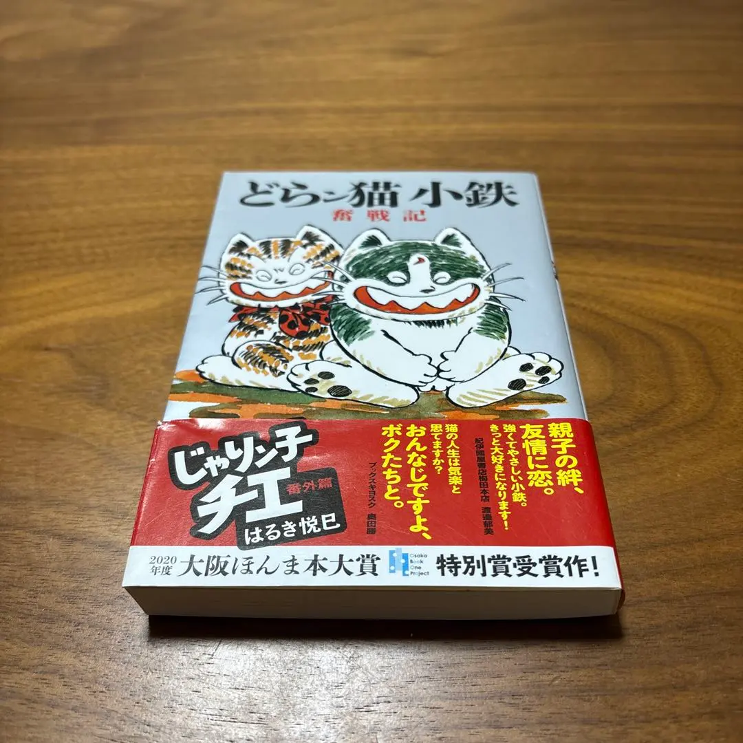 2026年最新】どらン猫小鉄の人気アイテム - メルカリ