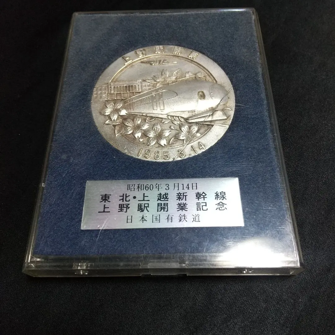 2026年最新】上野開業記念メダルの人気アイテム - メルカリ