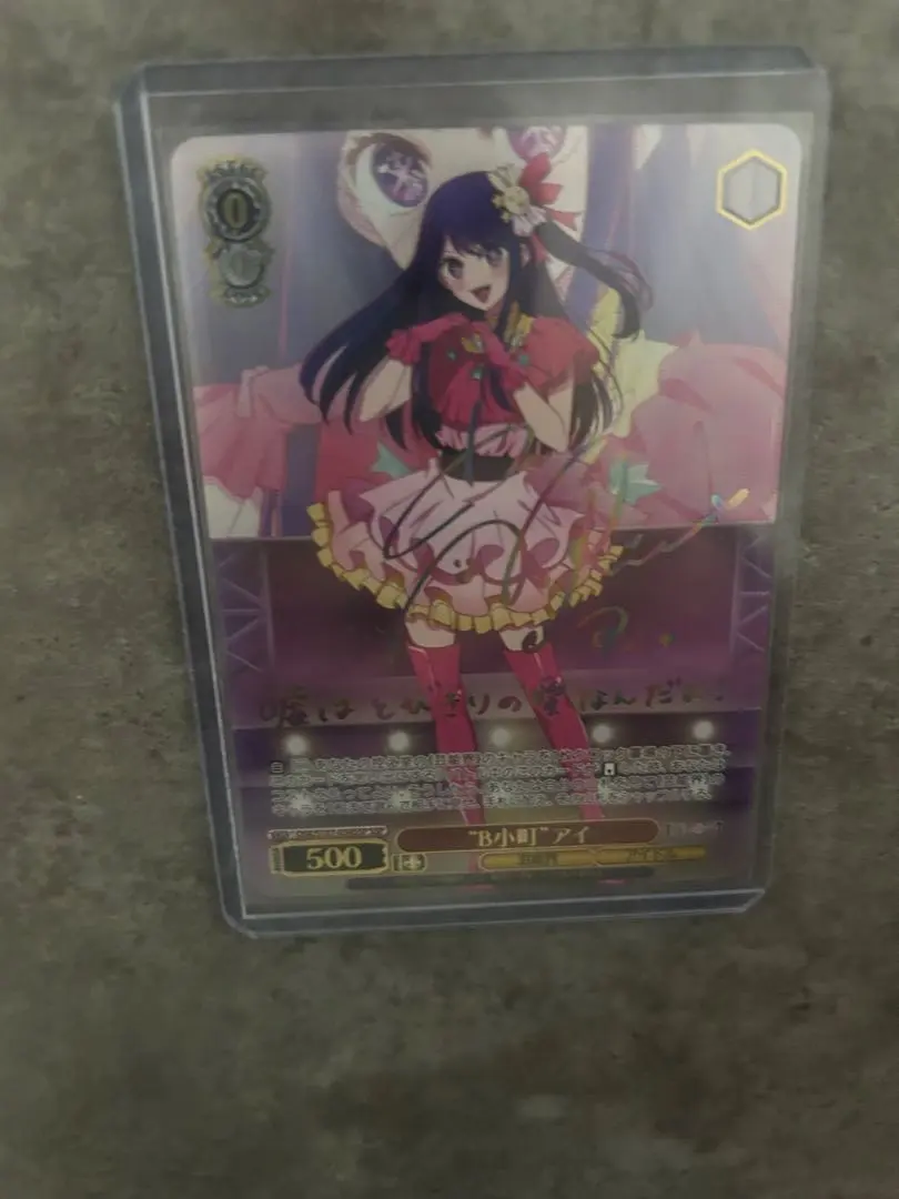 2026年最新】星野アイ ヴァイスの人気アイテム - メルカリ