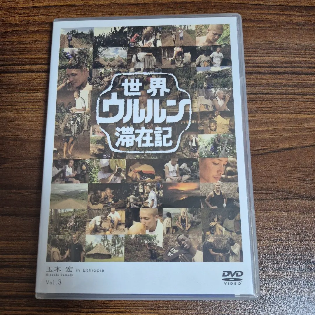 2026年最新】世界ウルルン滞在記 dvdの人気アイテム - メルカリ