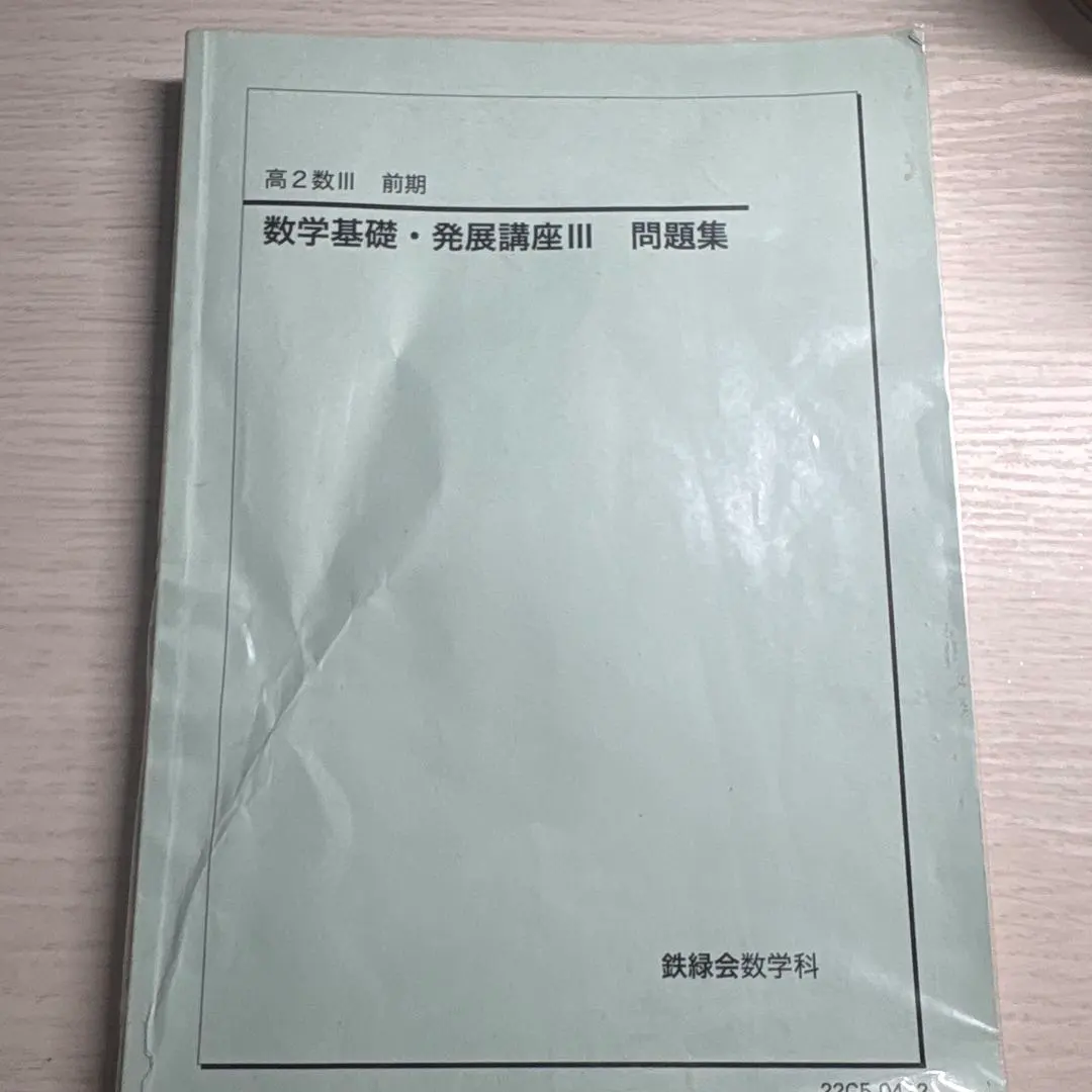2026年最新】鉄緑会 数学 実践講座問題集 高2の人気アイテム - メルカリ