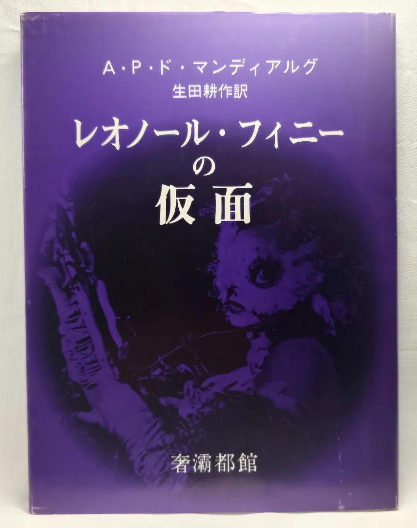 2026年最新】マンディアルグの人気アイテム - メルカリ