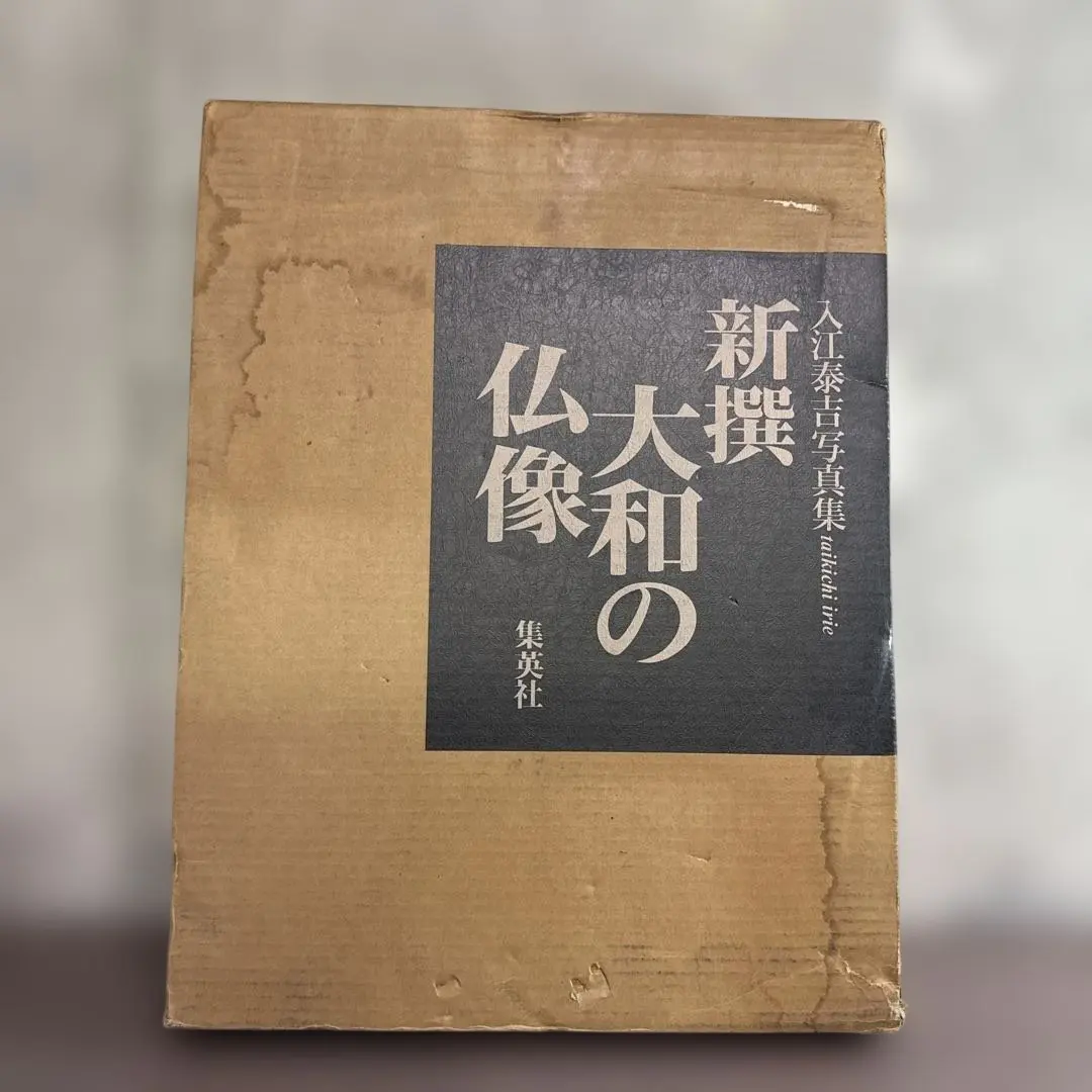 2026年最新】入江泰吉仏像写真の人気アイテム - メルカリ