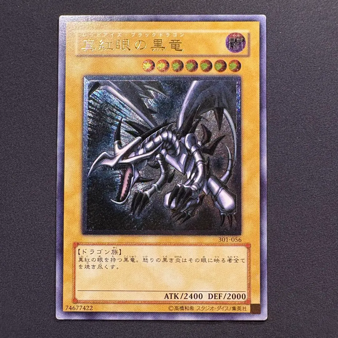 2026年最新】301-056 真紅眼の黒竜の人気アイテム - メルカリ