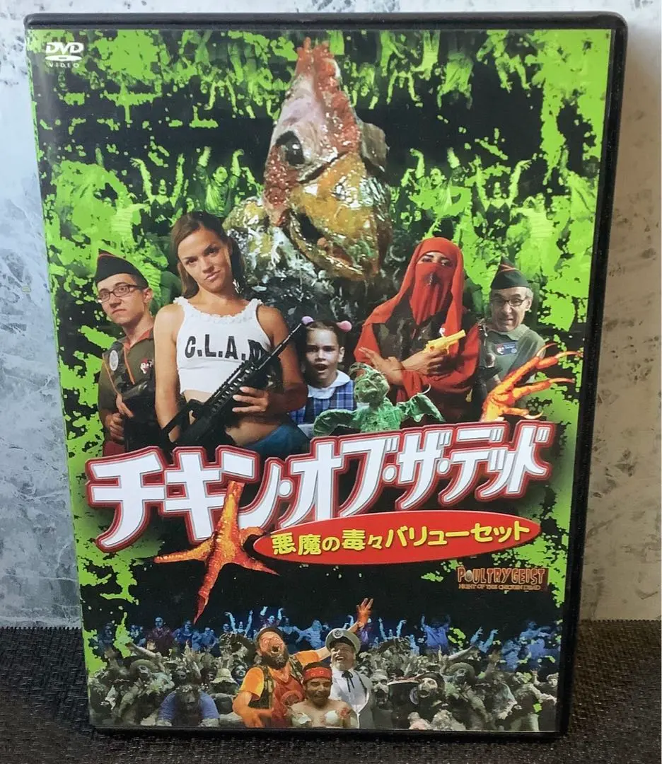 2026年最新】チキン・オブ・ザ・デッド 悪魔の毒々バリューセットの