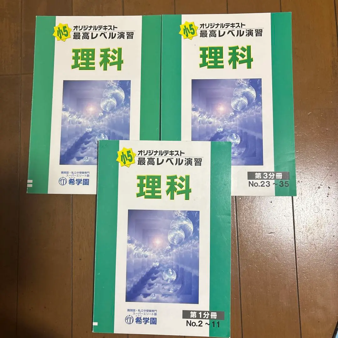 2026年最新】希学園 最高レベル演習 理科の人気アイテム - メルカリ