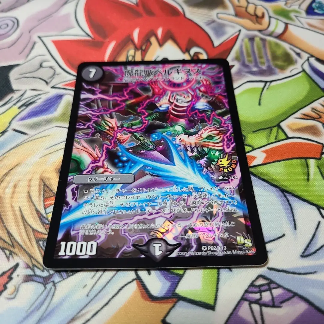 2026年最新】バベルギヌス プロモの人気アイテム - メルカリ