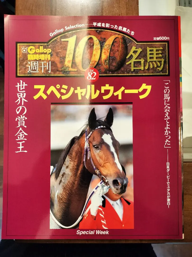 2026年最新】名馬 GALLOP 100の人気アイテム - メルカリ