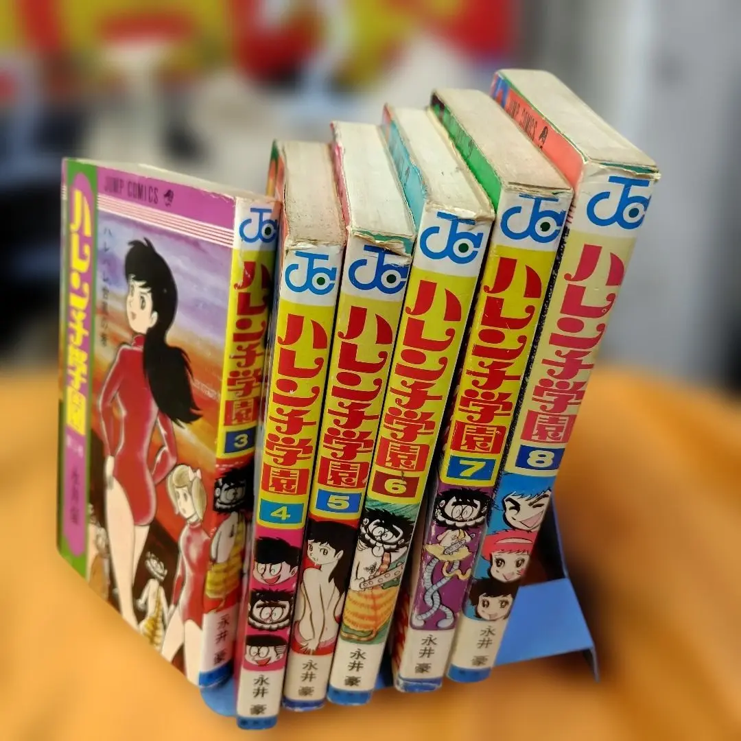 2026年最新】ハレンチ学園 全巻の人気アイテム - メルカリ