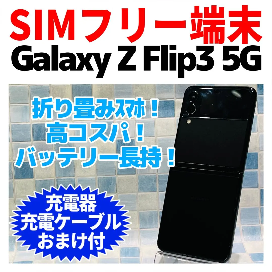 2026年最新】Galaxy Z Flip ジャンクの人気アイテム - メルカリ