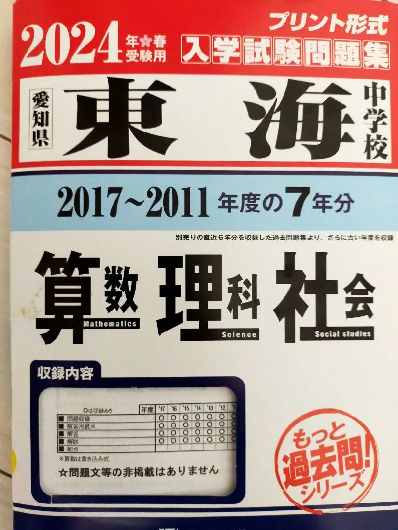 2026年最新】東海中学校 過去問の人気アイテム - メルカリ