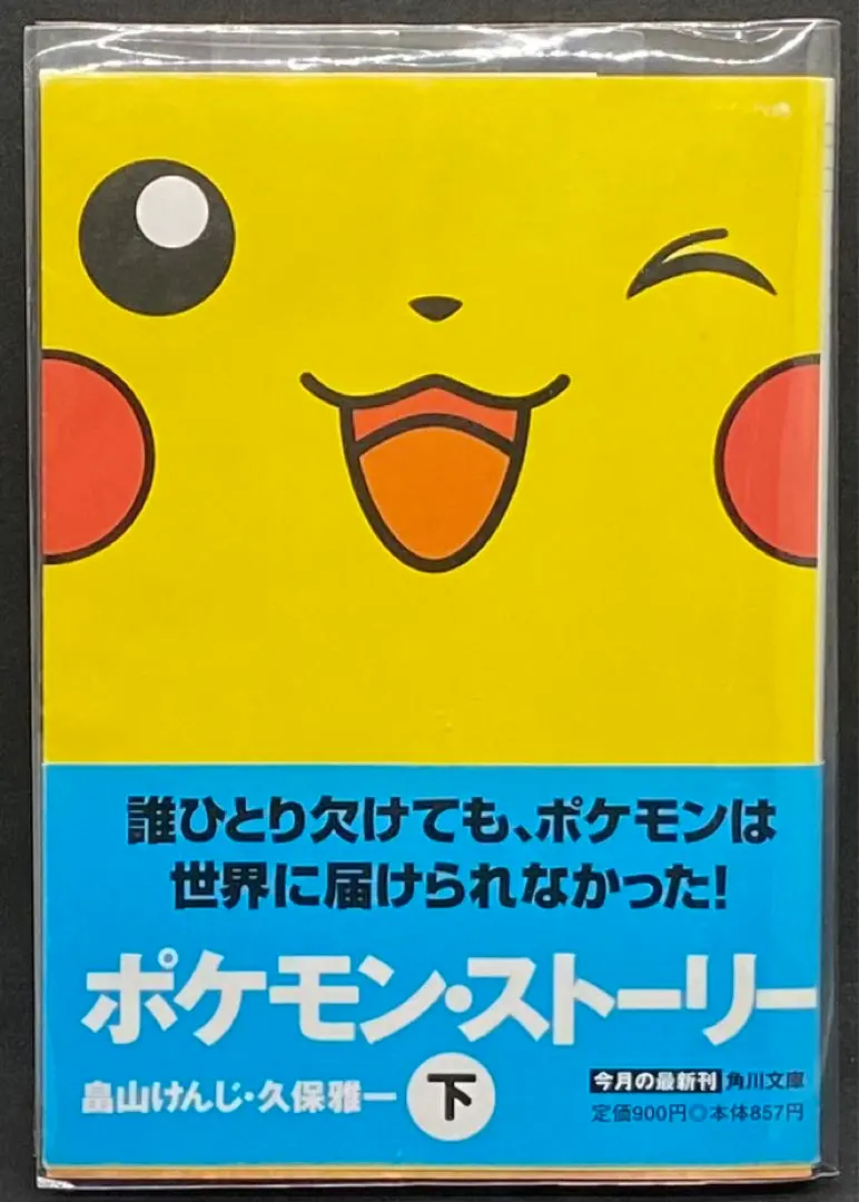 2026年最新】ポケモンストーリー 畠山の人気アイテム - メルカリ