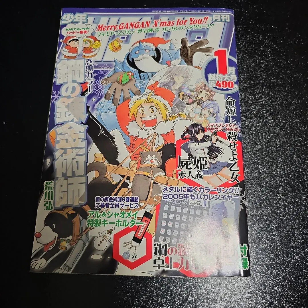 2026年最新】ガンガン 創刊号の人気アイテム - メルカリ