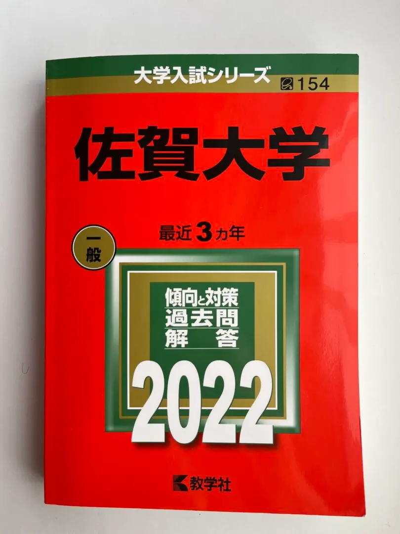 鹿児島大学 理系 前期日程 赤本 2015年～2023年 9年分 2026年最新】