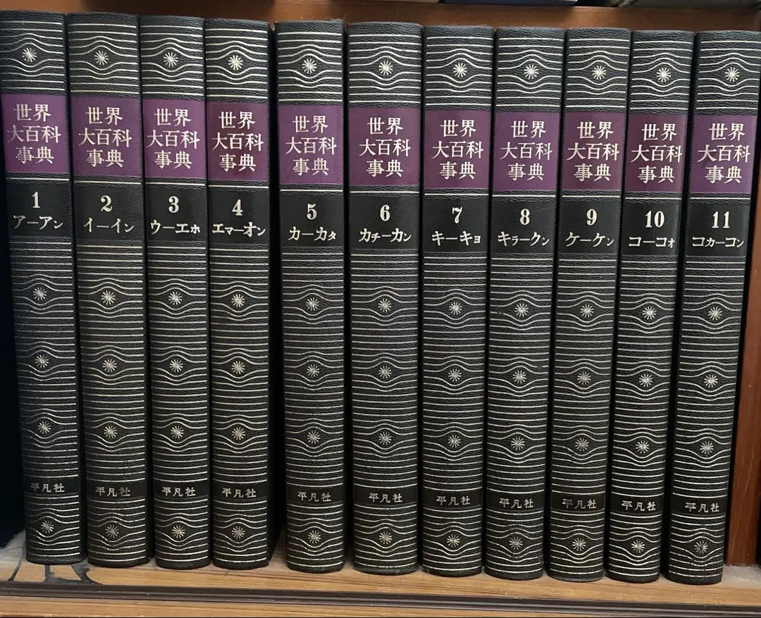 2026年最新】平凡社 世界大百科事典 全24巻の人気アイテム - メルカリ