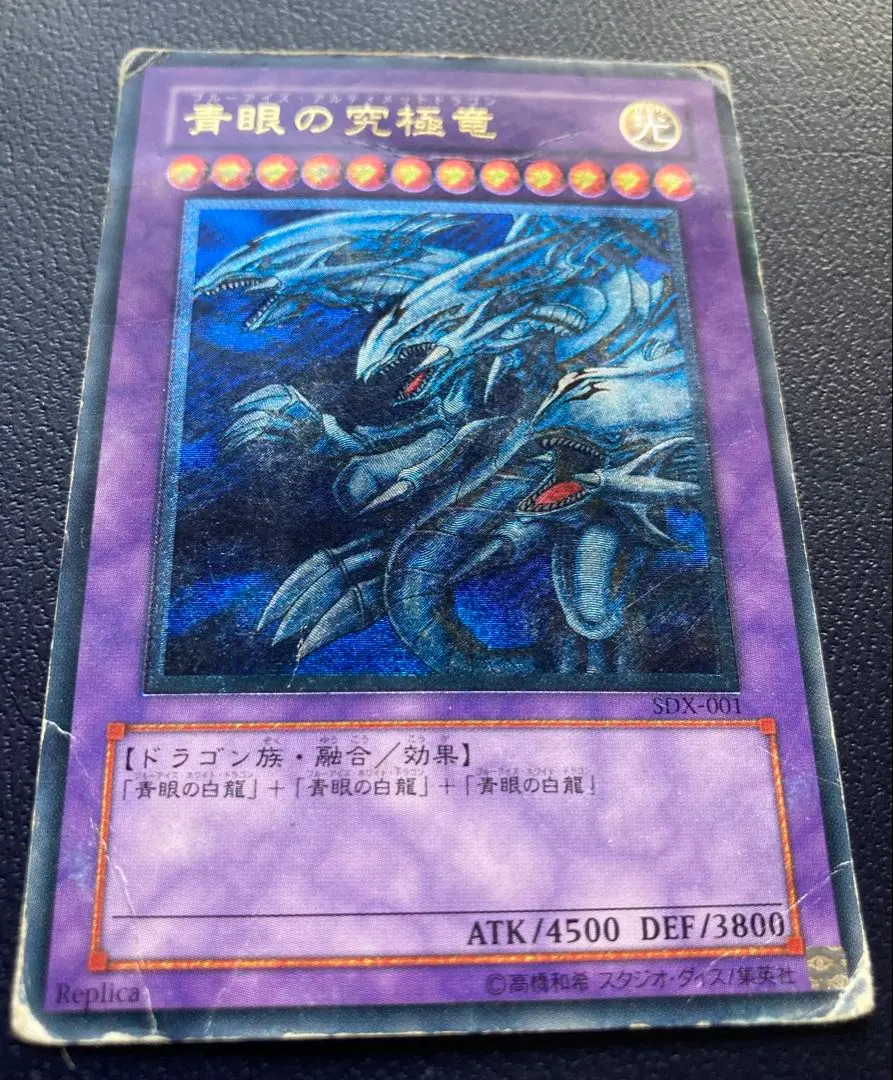 2026年最新】青眼の究極竜 SDXの人気アイテム - メルカリ