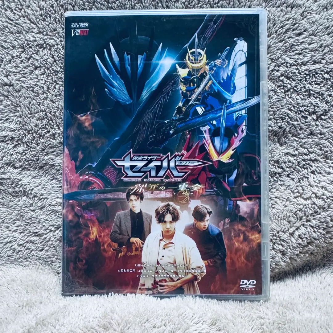 2026年最新】仮面ライダーセイバー深罪の三重奏の人気アイテム - メルカリ