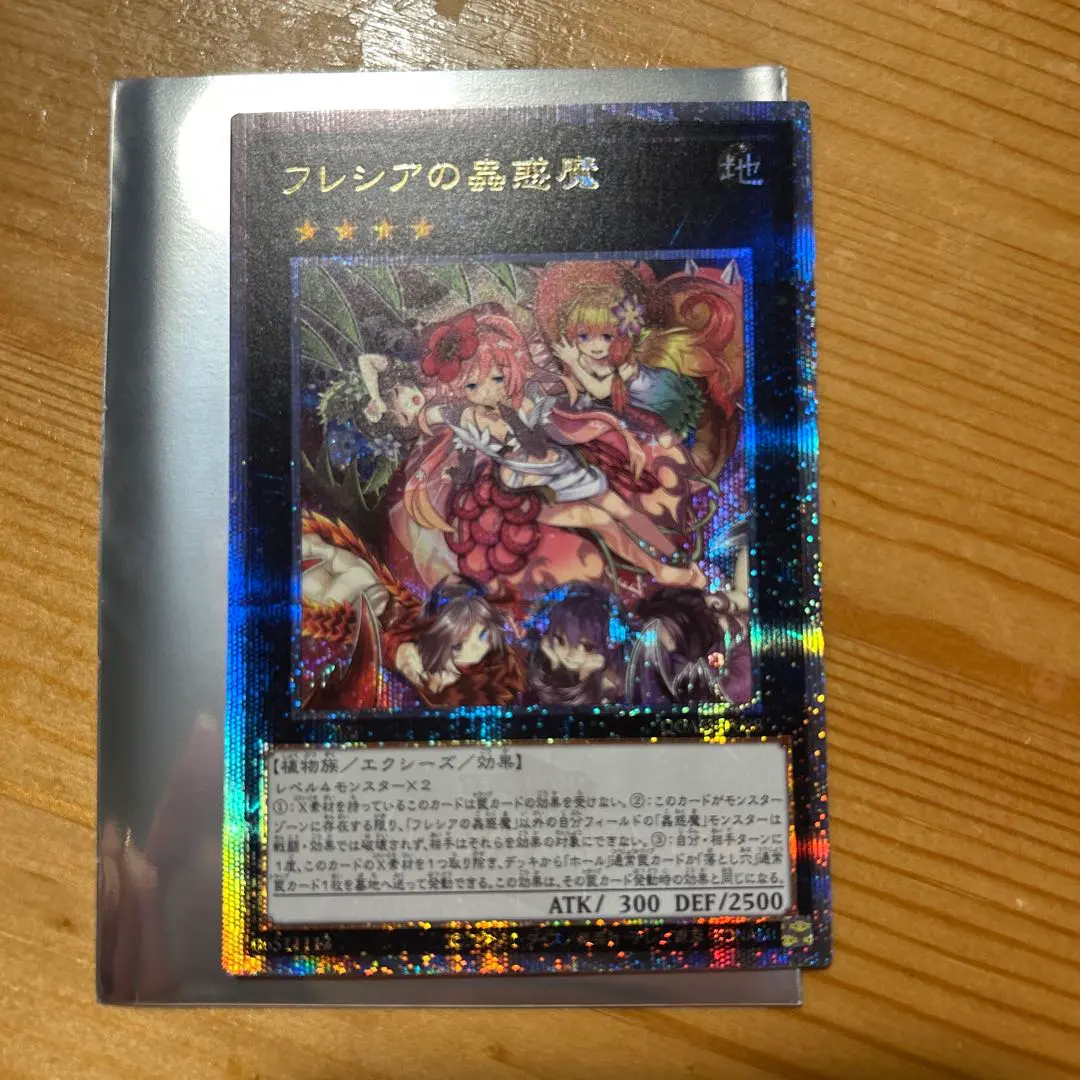 2026年最新】フレシアの蟲惑魔 25の人気アイテム - メルカリ