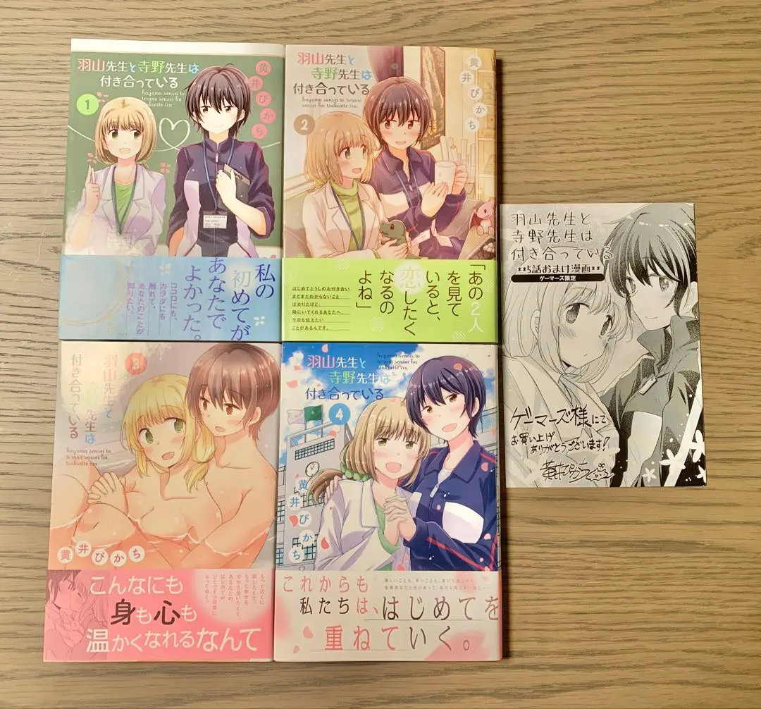 2026年最新】羽山先生と寺野先生は付き合っているの人気アイテム