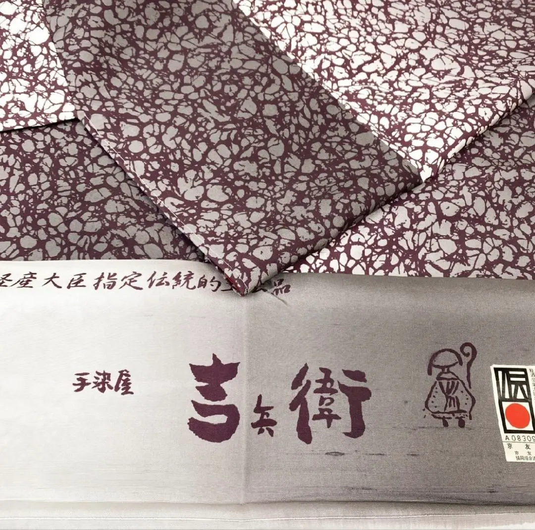 2026年最新】吉兵衛 着物の人気アイテム - メルカリ