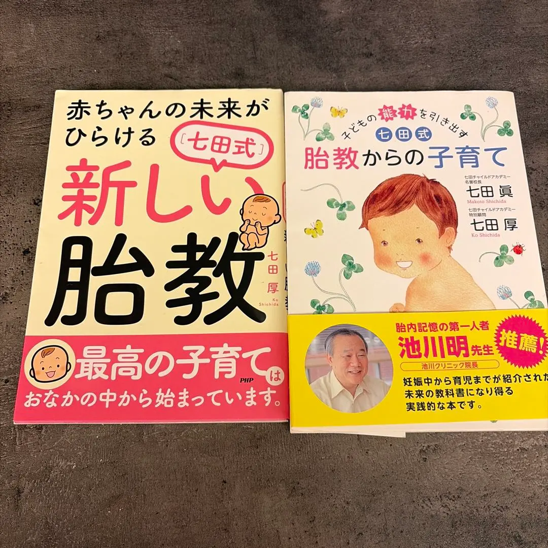 2026年最新】胎教 七田の人気アイテム - メルカリ