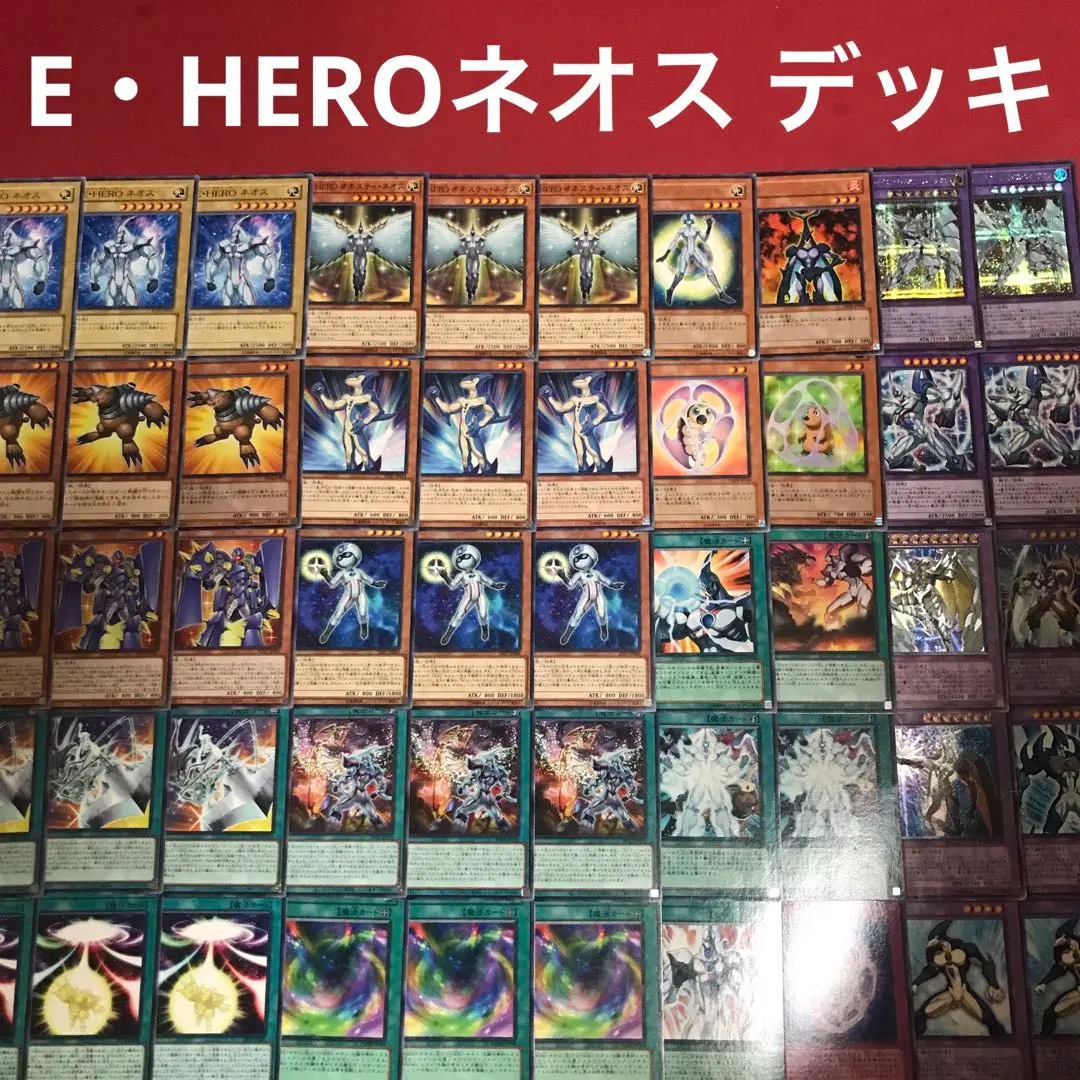 2026年最新】遊戯王 ネオスデッキの人気アイテム - メルカリ