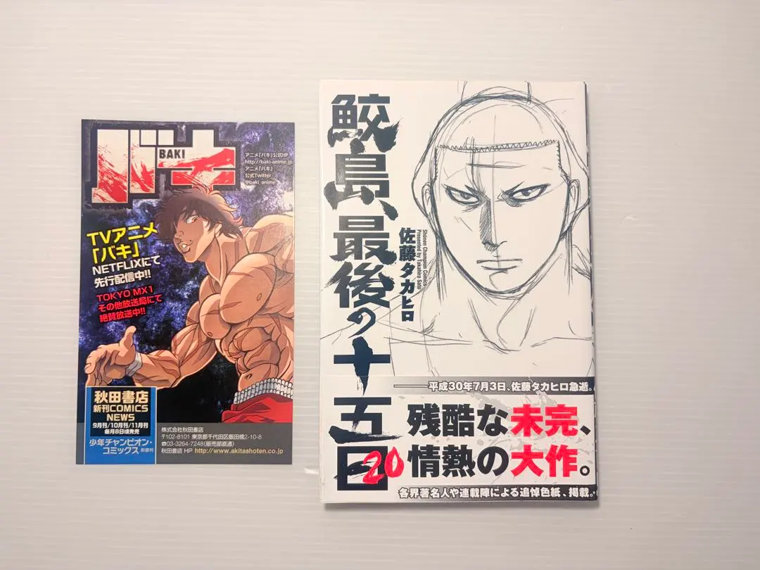 2026年最新】鮫島最後の十五日の人気アイテム - メルカリ