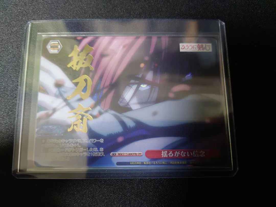 2026年最新】ヴァイス るろうに剣心 ofrの人気アイテム - メルカリ