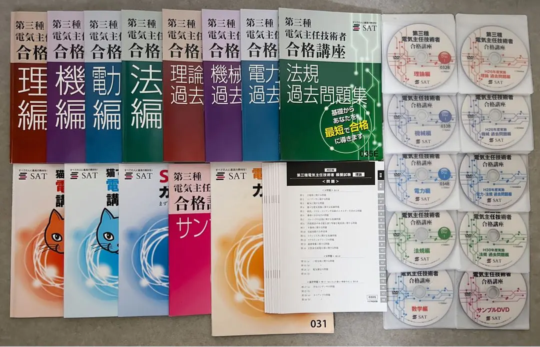2026年最新】電験3種 dvd satの人気アイテム - メルカリ