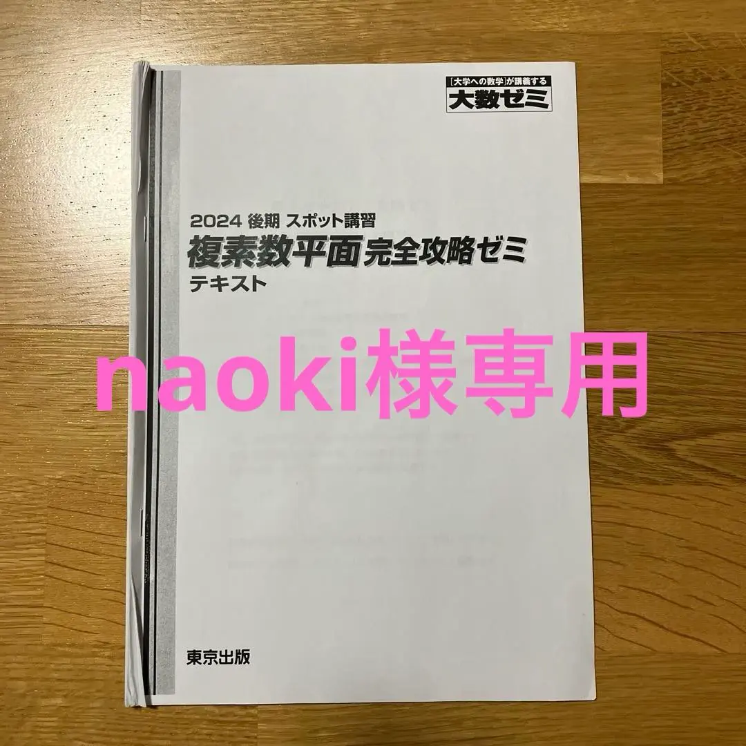 2026年最新】大数ゼミの人気アイテム - メルカリ
