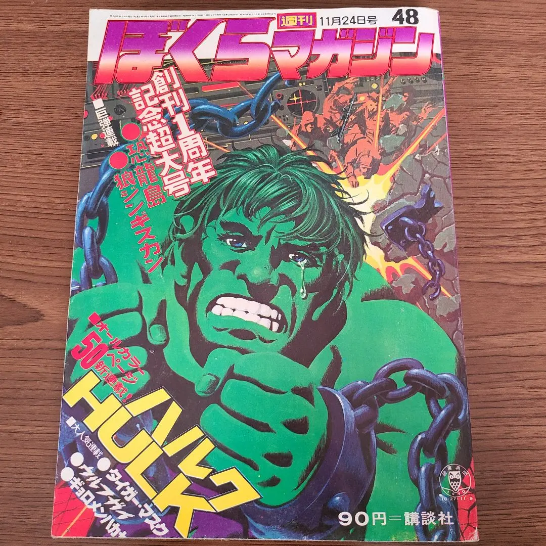 2026年最新】ぼくらマガジン 1970の人気アイテム - メルカリ