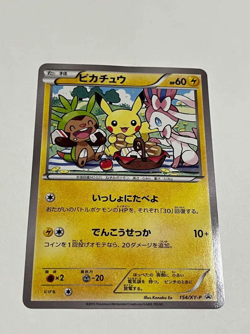 2026年最新】いっしょにたべよ ピカチュウ 未開封の人気アイテム