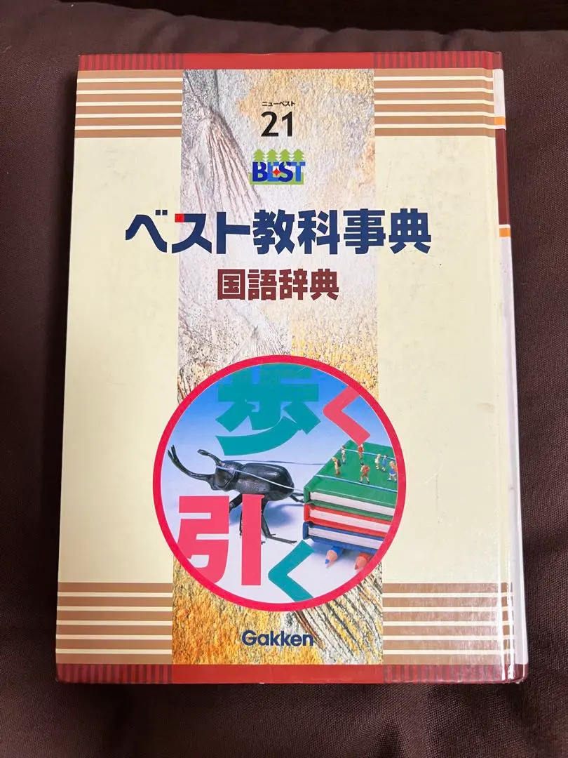 2026年最新】ベスト教科事典の人気アイテム - メルカリ