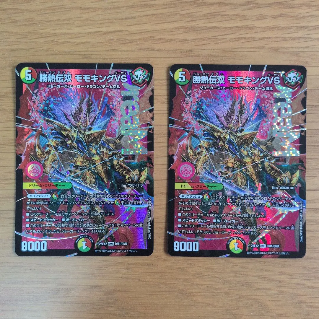 2026年最新】勝熱夢双モモキングの人気アイテム - メルカリ