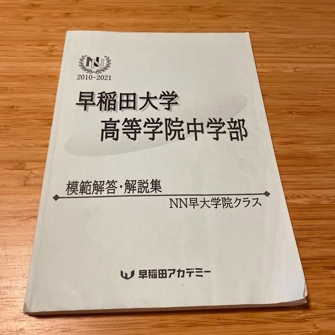 2026年最新】NN早大学院の人気アイテム - メルカリ