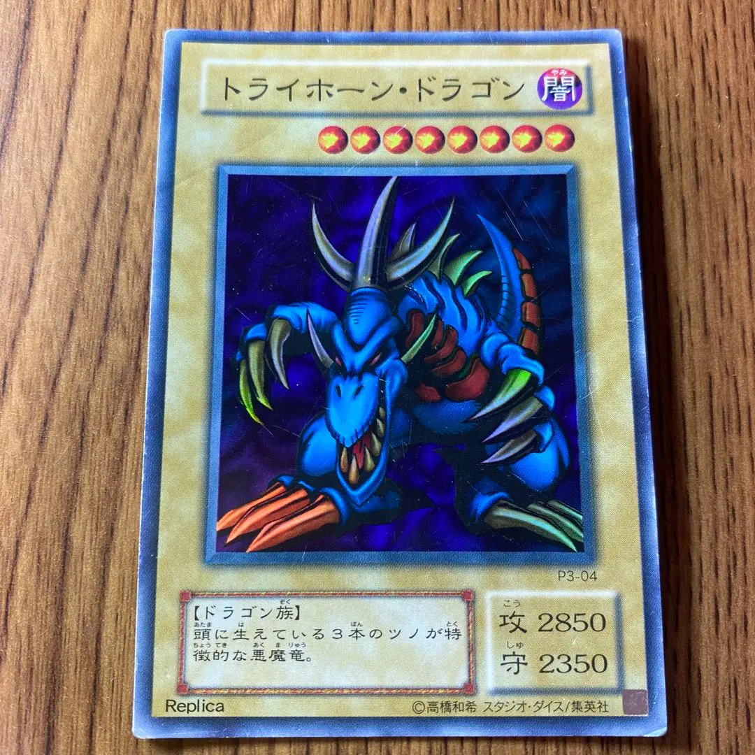 2026年最新】トライホーンドラゴン レプリカの人気アイテム - メルカリ