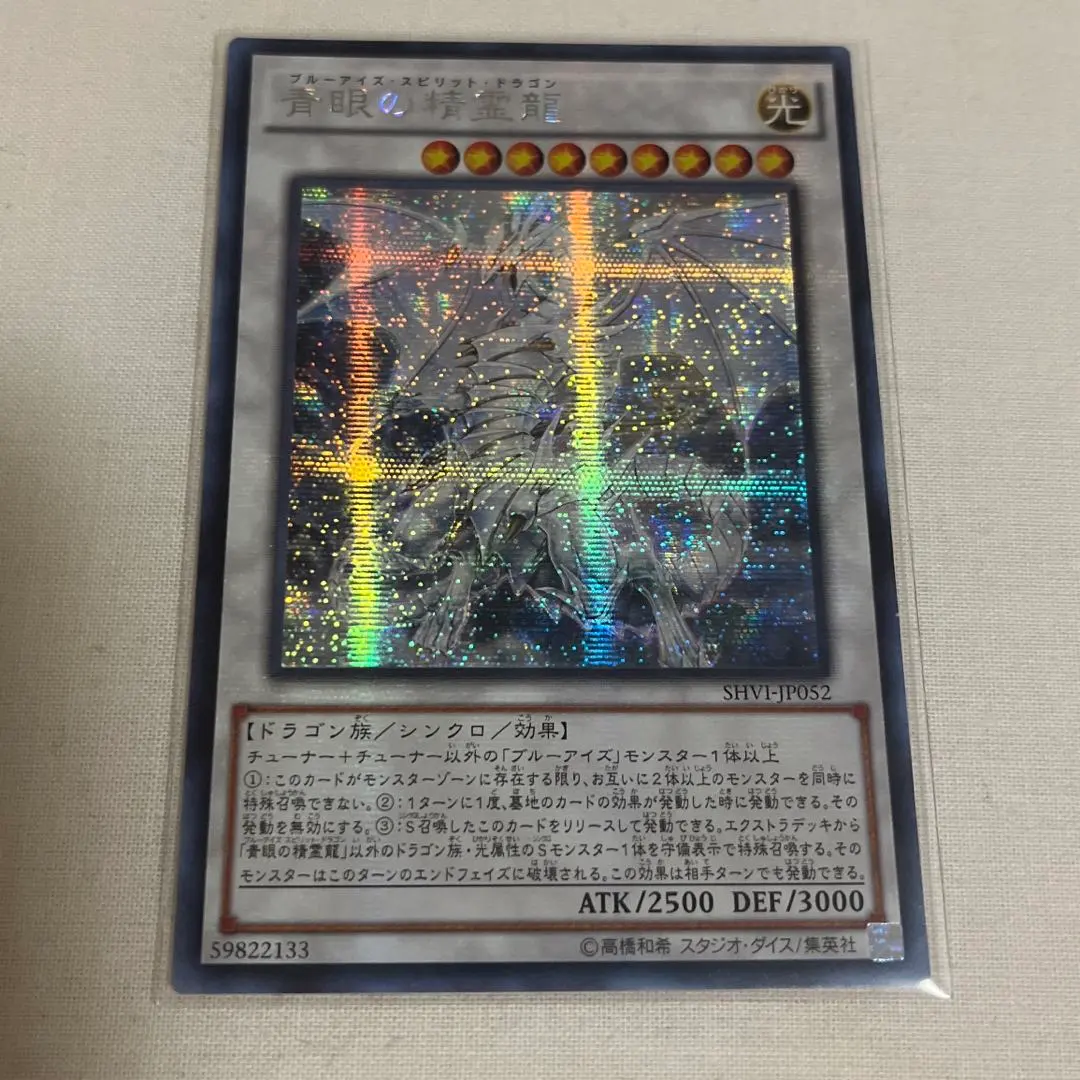 2026年最新】青眼の精霊龍 シクの人気アイテム - メルカリ