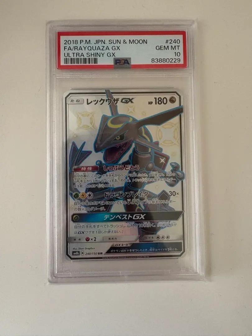 2026年最新】レックウザgx ssr psa10の人気アイテム - メルカリ