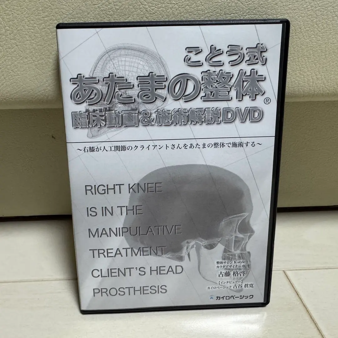 2026年最新】ことう式あたまの整体dvdの人気アイテム - メルカリ
