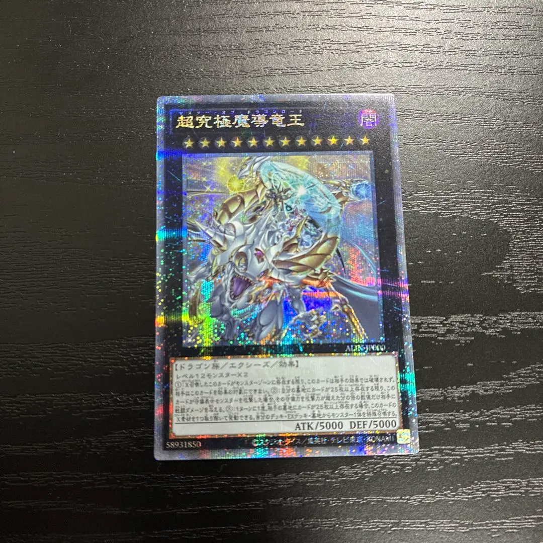 2026年最新】超究極魔導竜王の人気アイテム - メルカリ