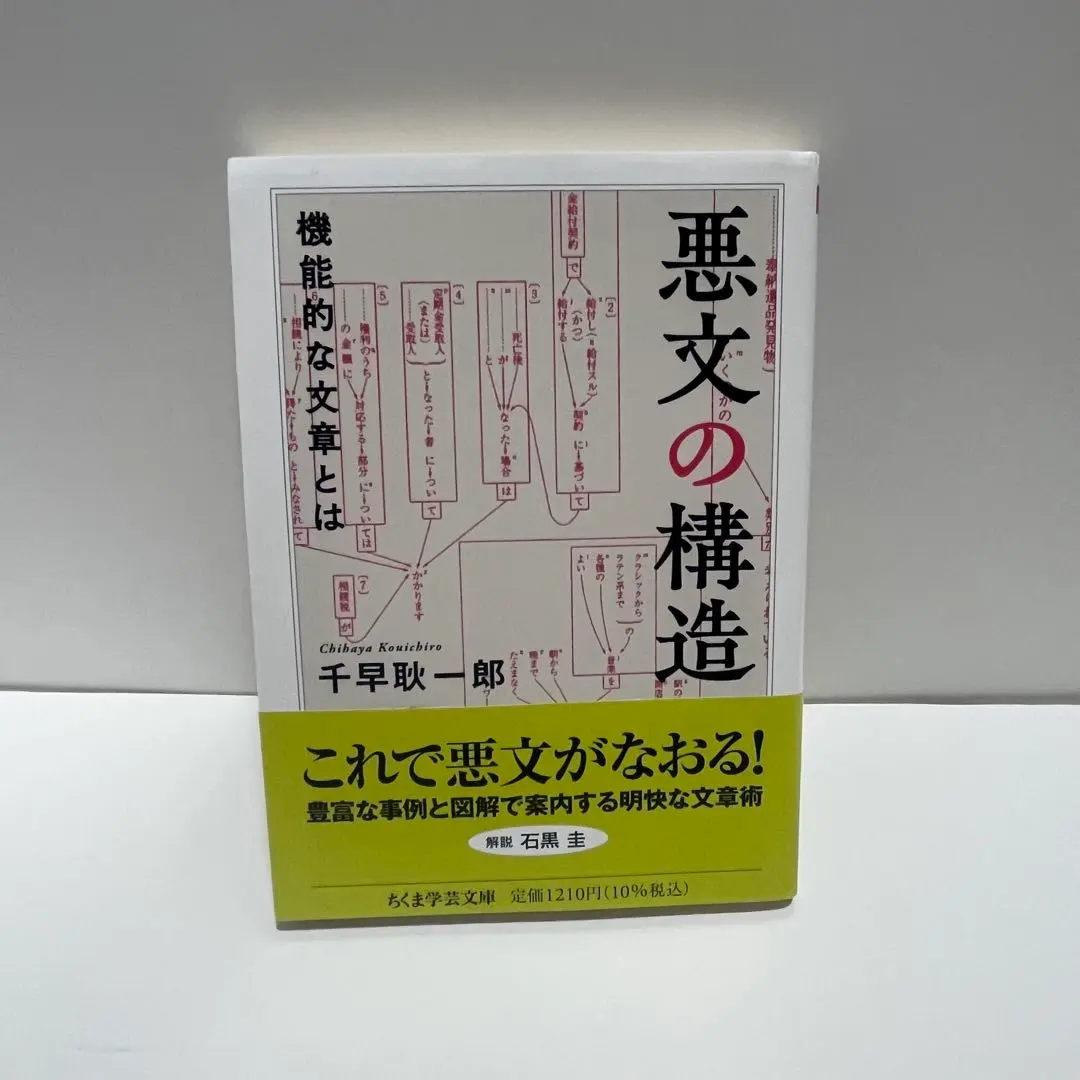 2026年最新】悪文の構造の人気アイテム - メルカリ