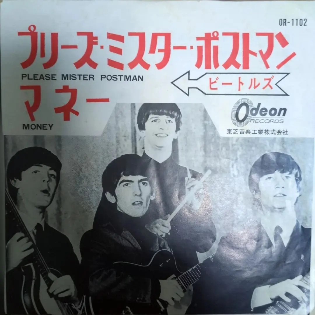2026年最新】ビートルズ プリーズミスターポストマンの人気アイテム