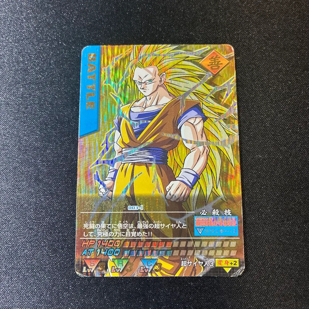 2026年最新】003-I 孫悟空の人気アイテム - メルカリ