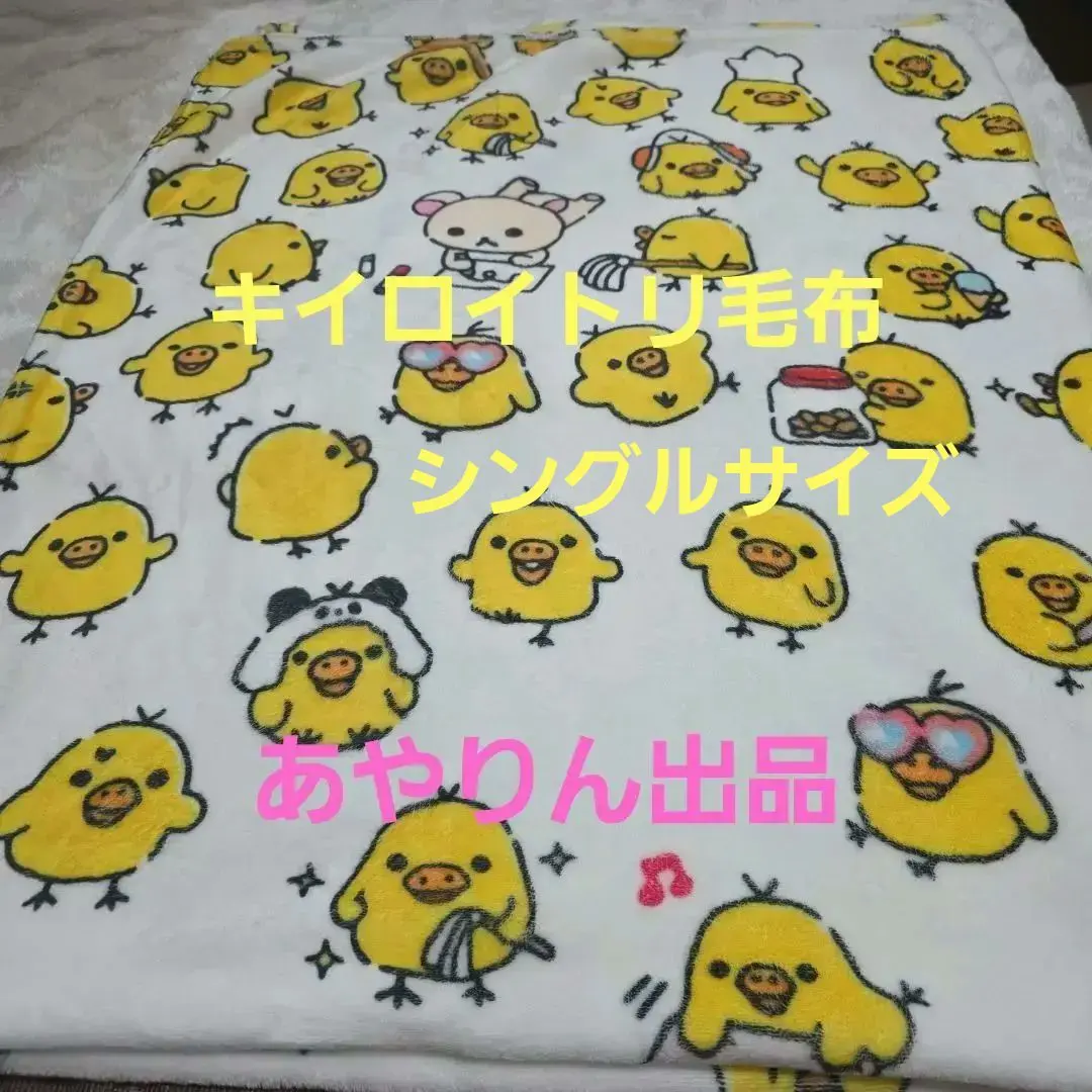 2026年最新】リラックマ 毛布 シングルの人気アイテム - メルカリ