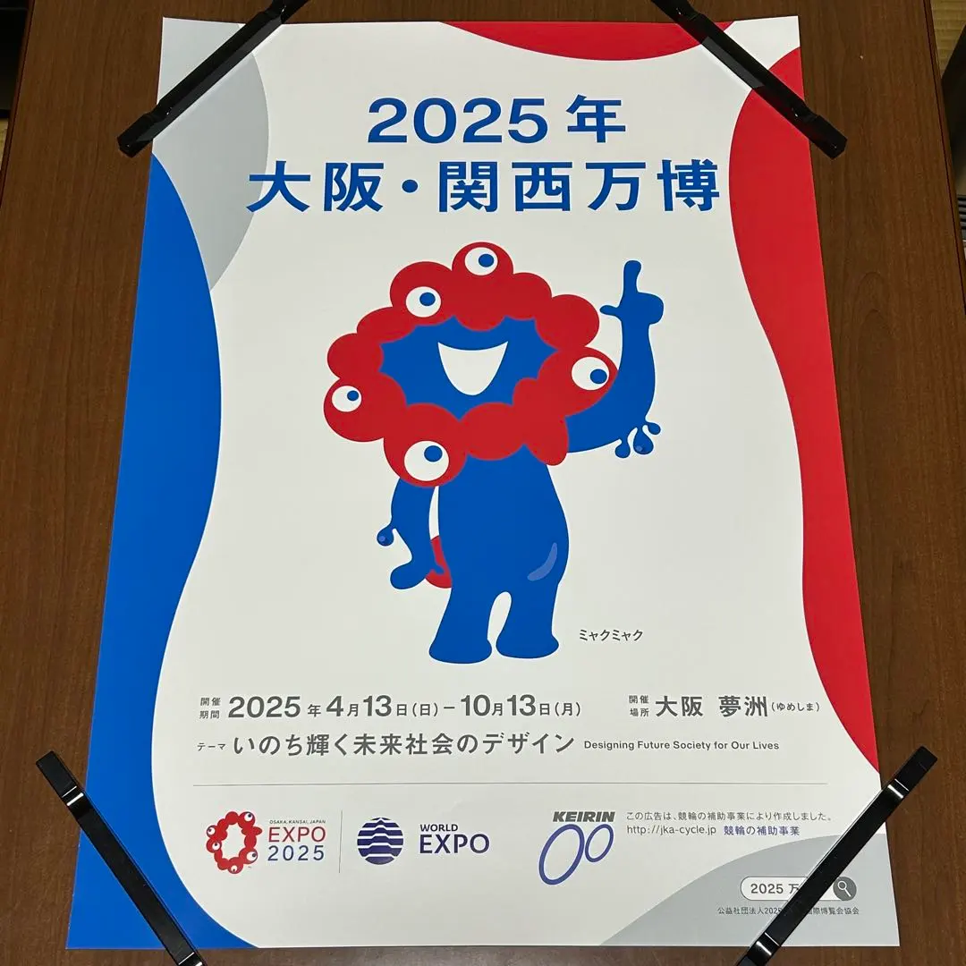 2026年最新】タイトル：関西万博 ポスターの人気アイテム - メルカリ