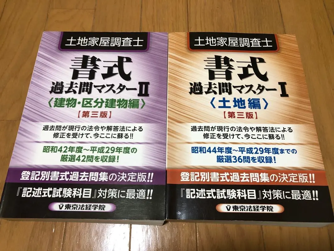 2026年最新】土地家屋調査士書式過去問マスターIの人気アイテム - メルカリ