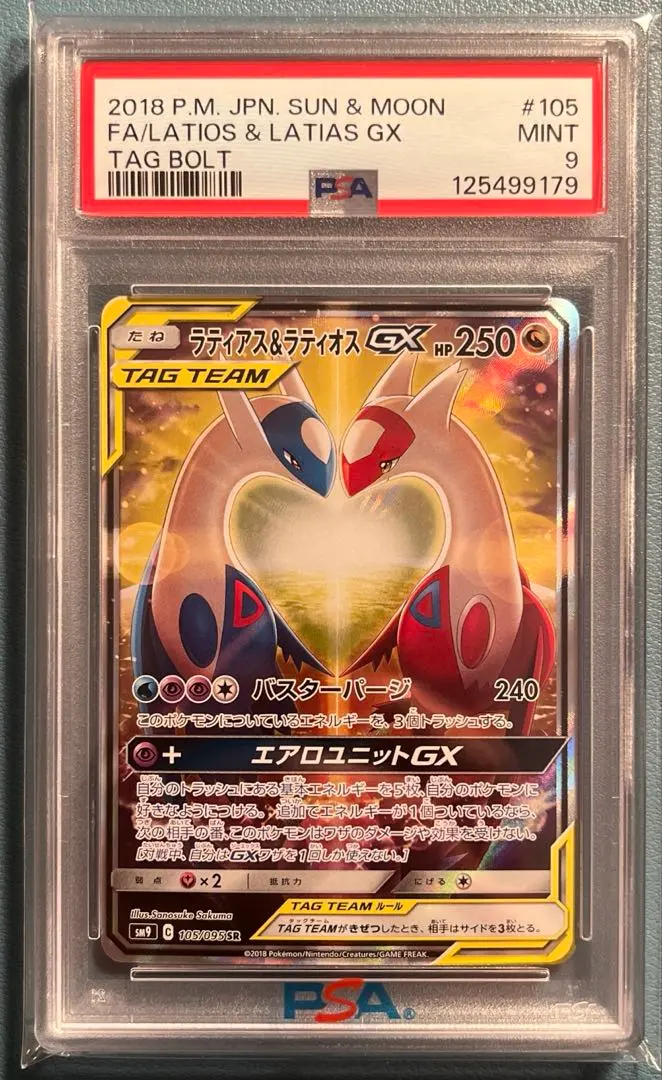 2026年最新】ラティアス&ラティオスgx sa psa10の人気アイテム - メルカリ