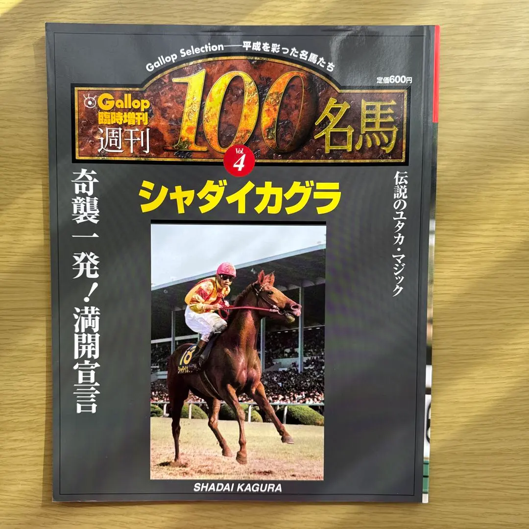 2026年最新】名馬 GALLOP 100の人気アイテム - メルカリ
