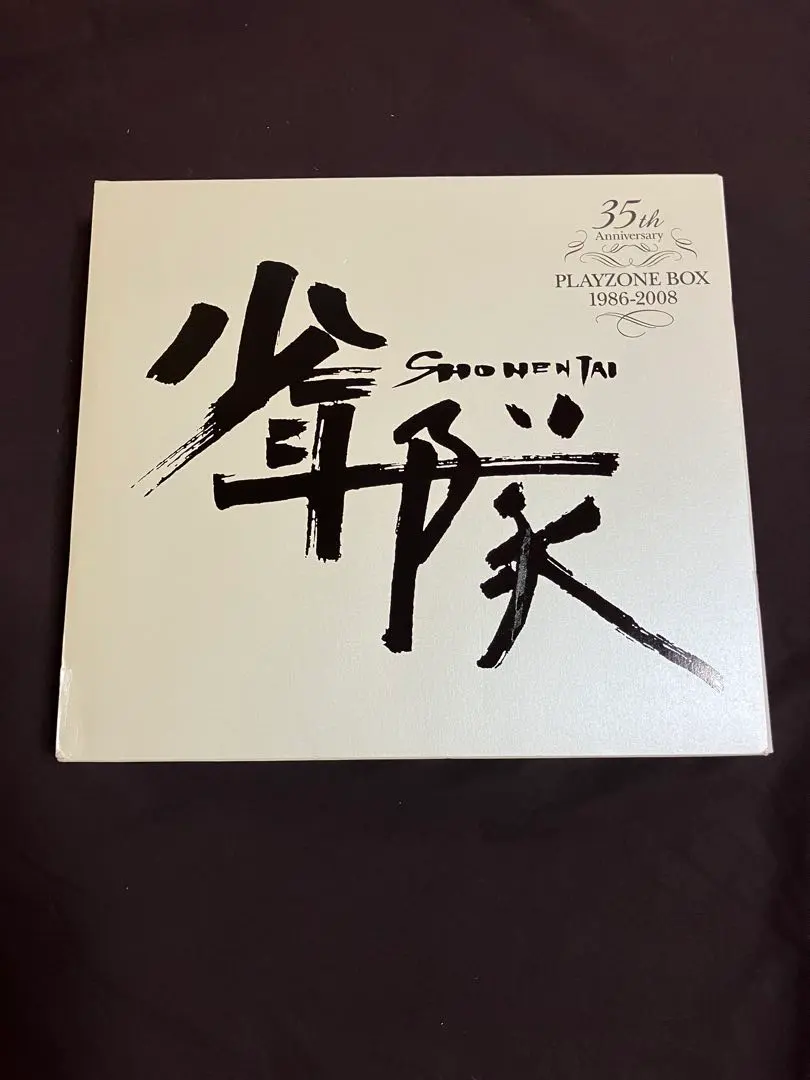 2026年最新】少年隊35th anniversary 完全受注生産限定盤の人気