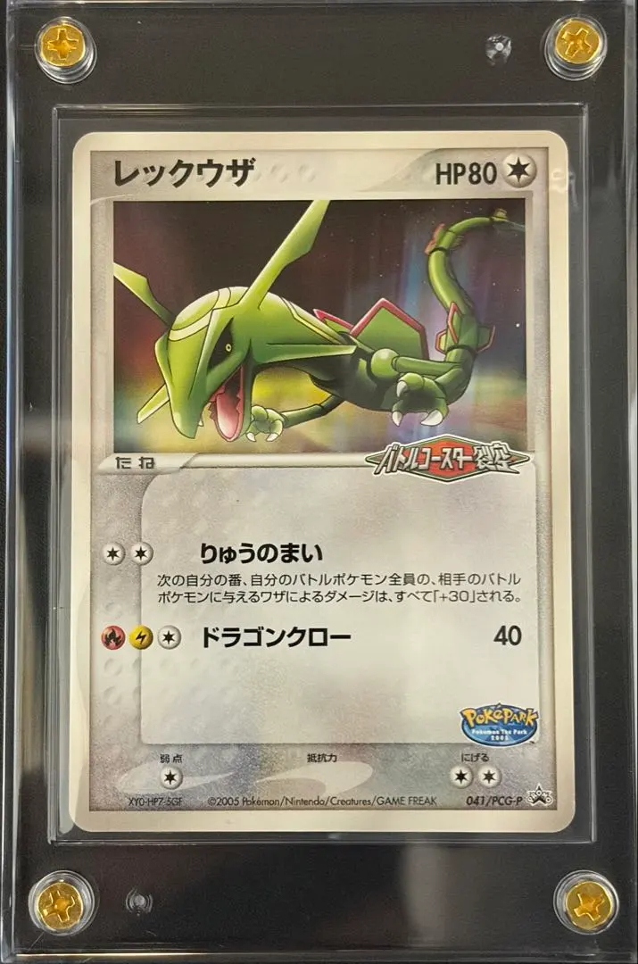 2026年最新】レックウザ 075/L-Pの人気アイテム - メルカリ